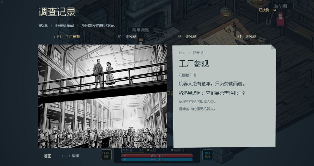 【开发者日志#4】《R.U.R.》Day4:无尽模式加入,剧情继续打磨 4