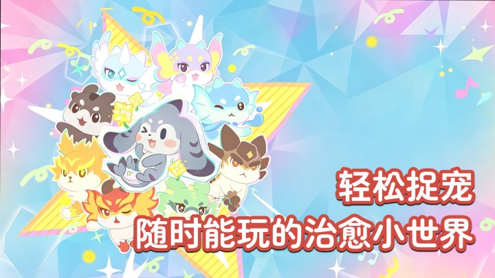画面精致玩法有趣还有家园让噜咪们干活儿哟截图