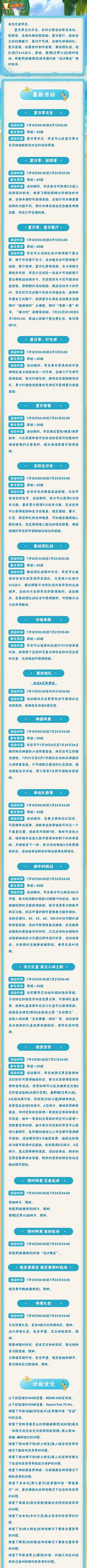 【本周公告】夏日季主题活动来袭，集结团队战限时开启！