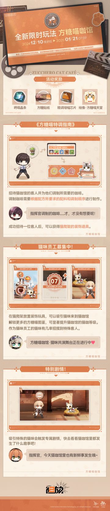 【全新玩法】限时玩法「方糖喵咖馆」即将正式开放！