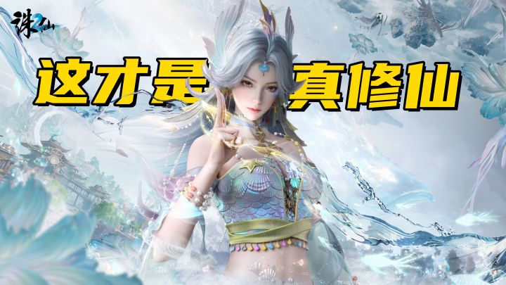 4K修仙是什么体验？天雷渡劫，职业自由转换，超爽【诛仙2】来了截图