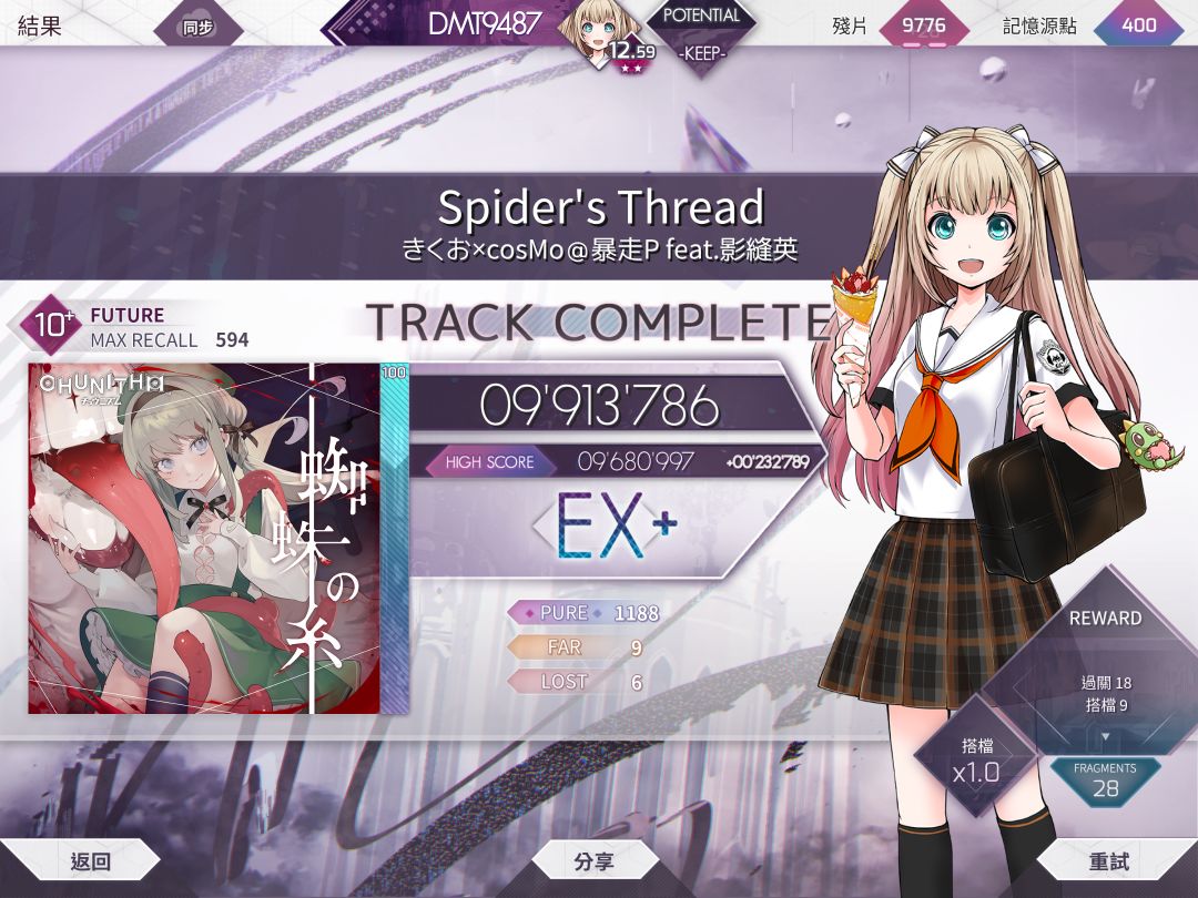 蜘蛛の糸 FTR10+ Full Recall! 4