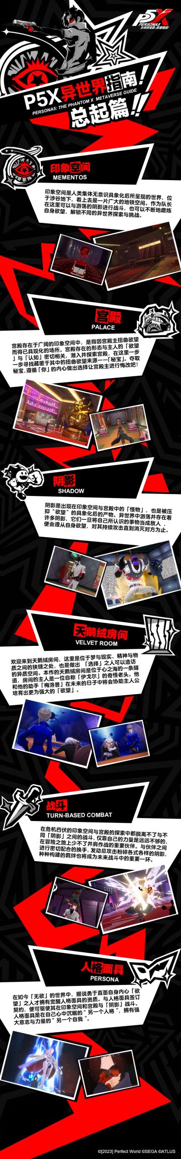 P5X异世界指南 | 以「欲望」为主，与现实相「异」的世界