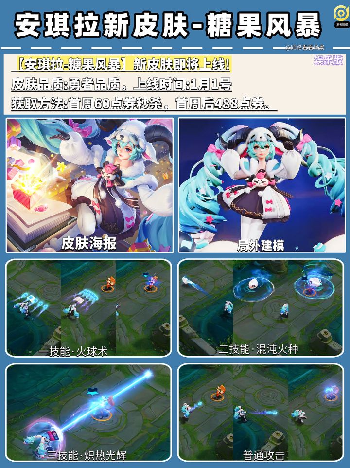 安琪拉糖果风暴来咯,怎么跟国际服不一样呀截图