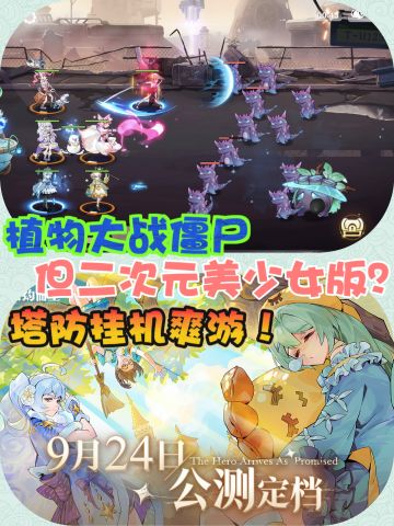 疯狂整活！塔防+割草，游戏有故人的影子🤣