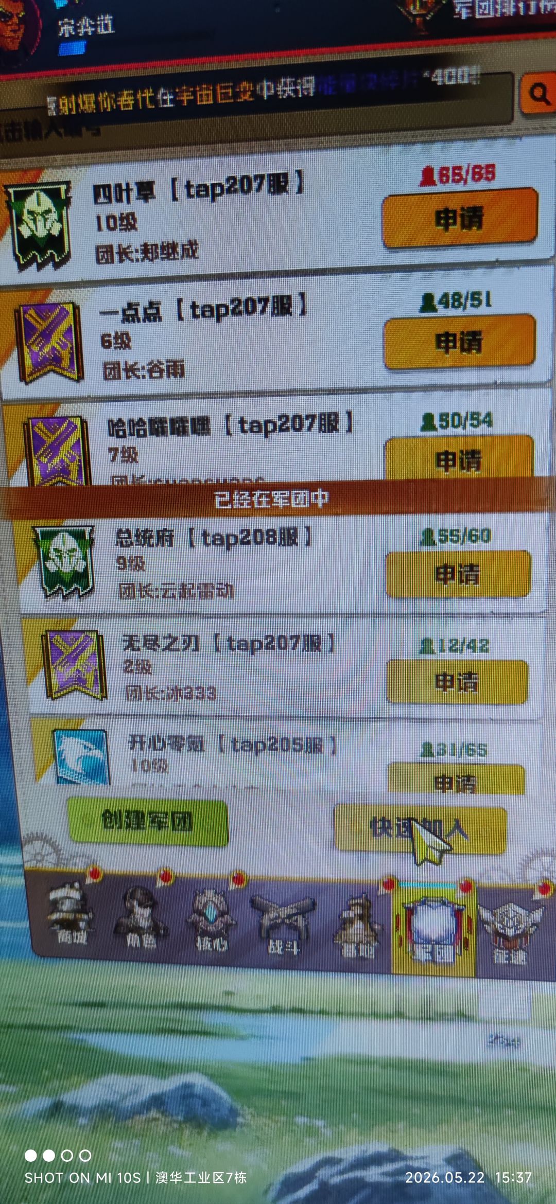 军团bug 2