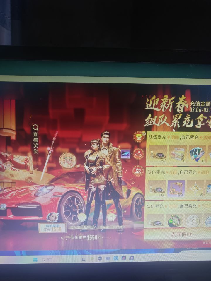 王牌竞速组队充值截图