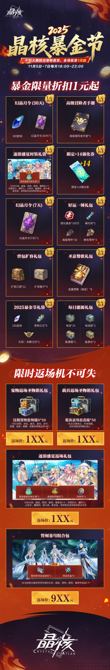 《晶核》暴金节倒计时1天！优惠折扣商品抢先看！