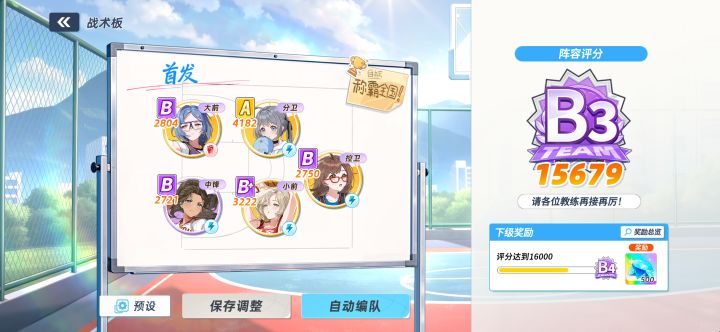 球队评分怎么不涨了截图
