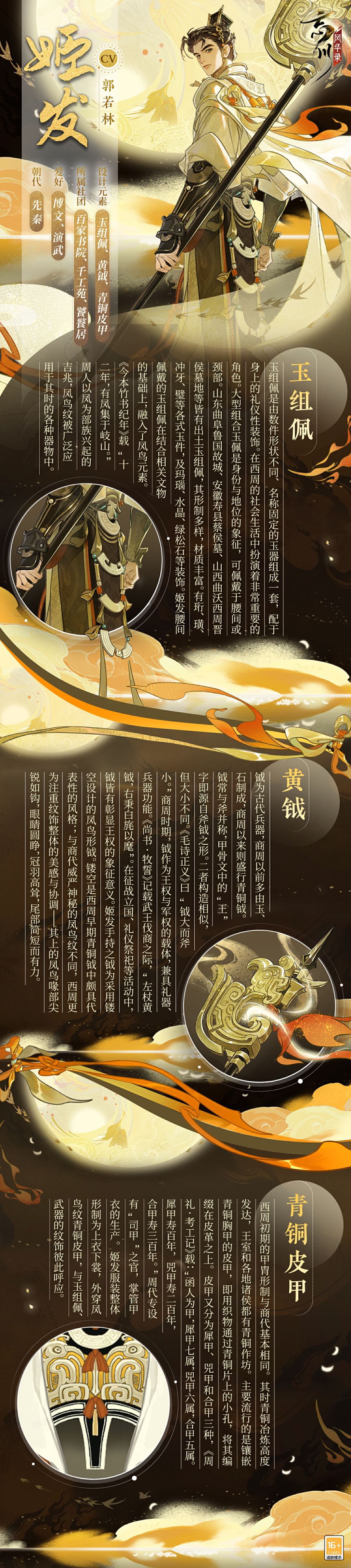【新名士预告·立绘人设曝光】 2