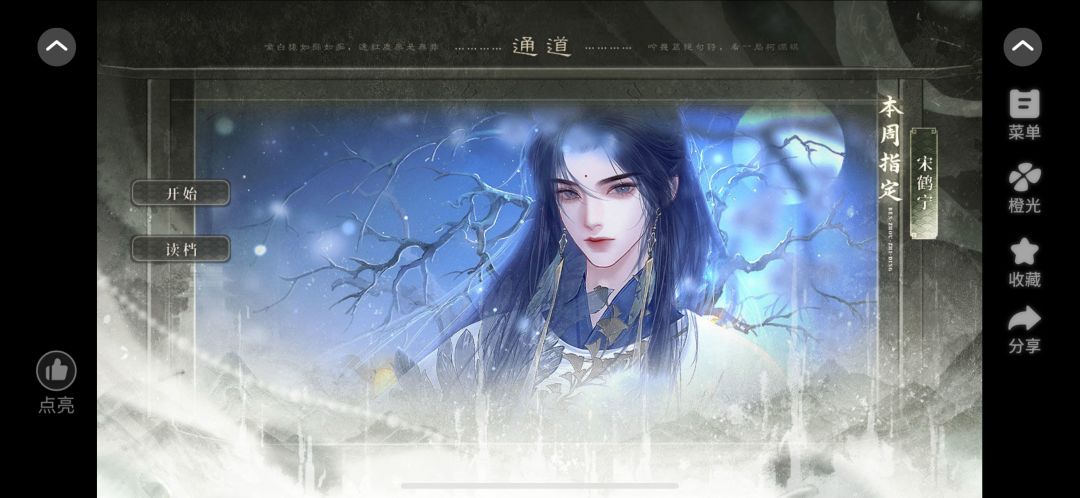 推荐一个橙光超级好看的作品《陈词滥调》 2