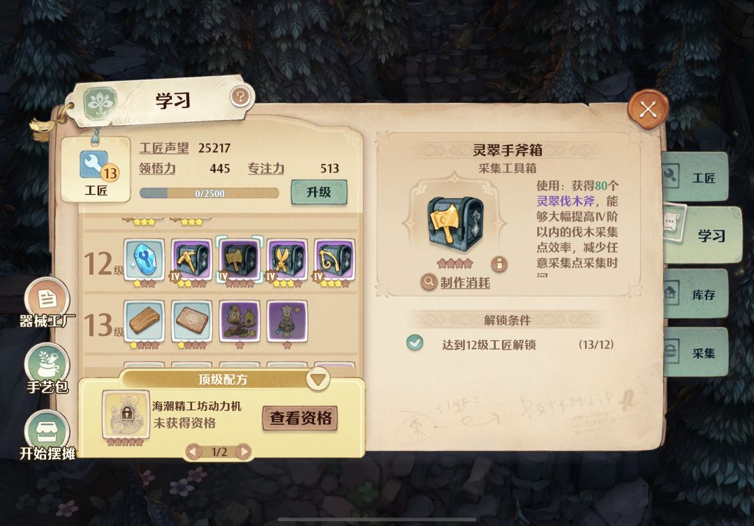 工匠求助,灵翠手斧箱无法解锁 1