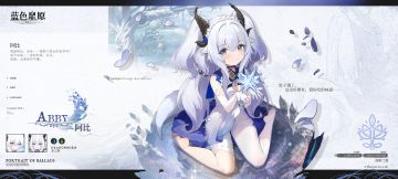 星原吟游的图绘 | 阿比