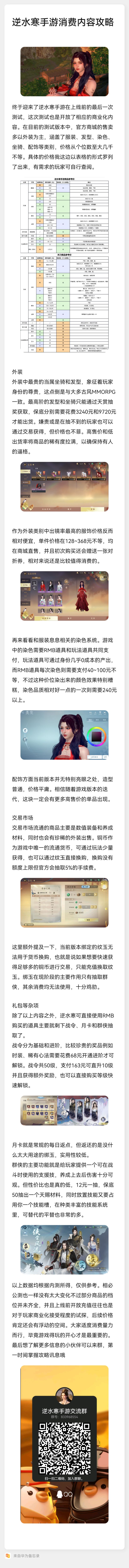逆水寒攻略（十二）逆水寒手游消费内容攻略截图