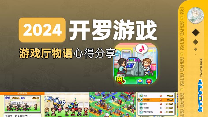这款8年前的游戏厅模拟经营游戏,为什么难度会如此之大呢?截图