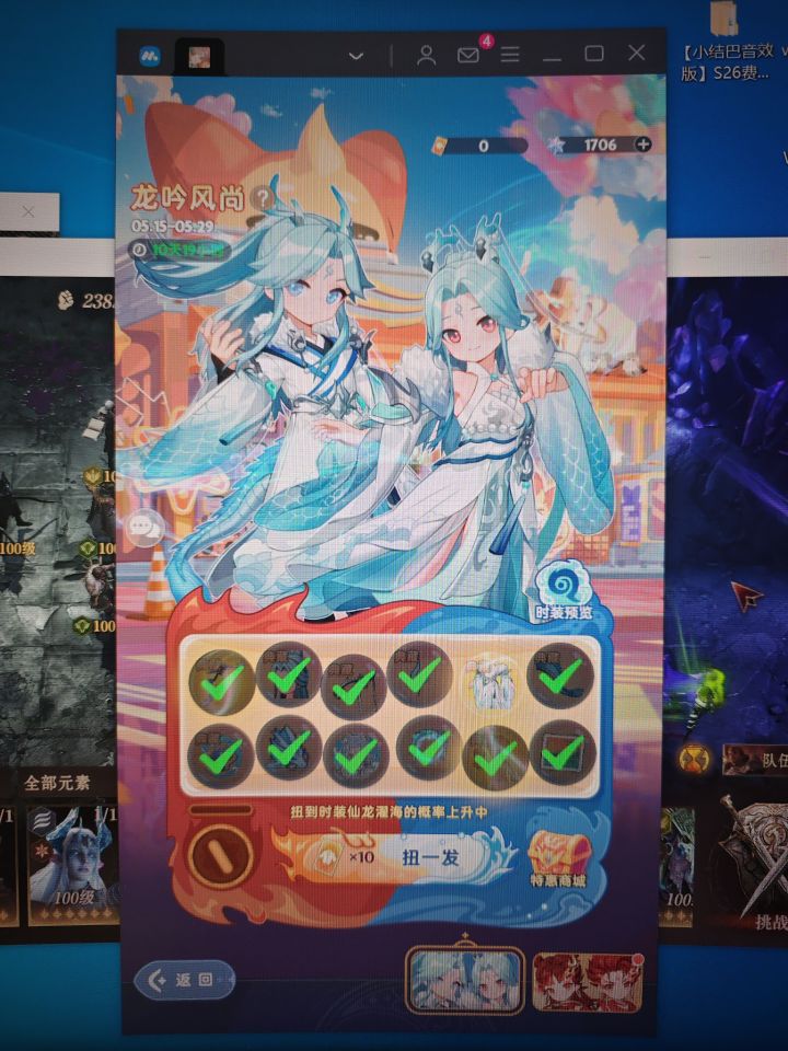 龙吟风尚只差最后一发截图