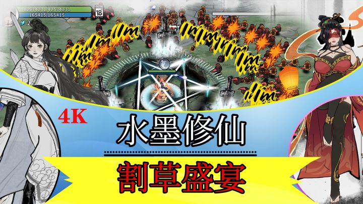 水墨斩魔,肉鸽飞升!国风修仙的极致狂想!截图