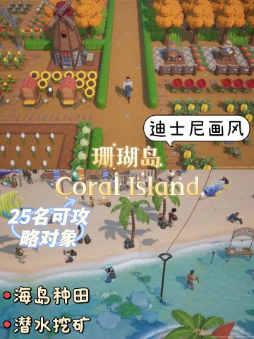 迪士尼版星露谷💖种田挖矿攻略恋爱对象