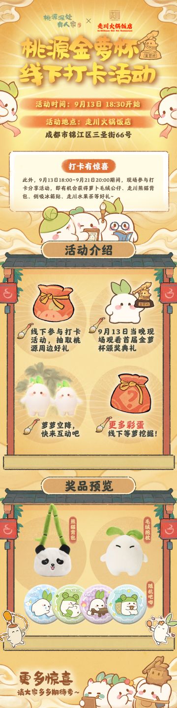 「内含话题活动」金萝杯颁奖，一起见证萝！