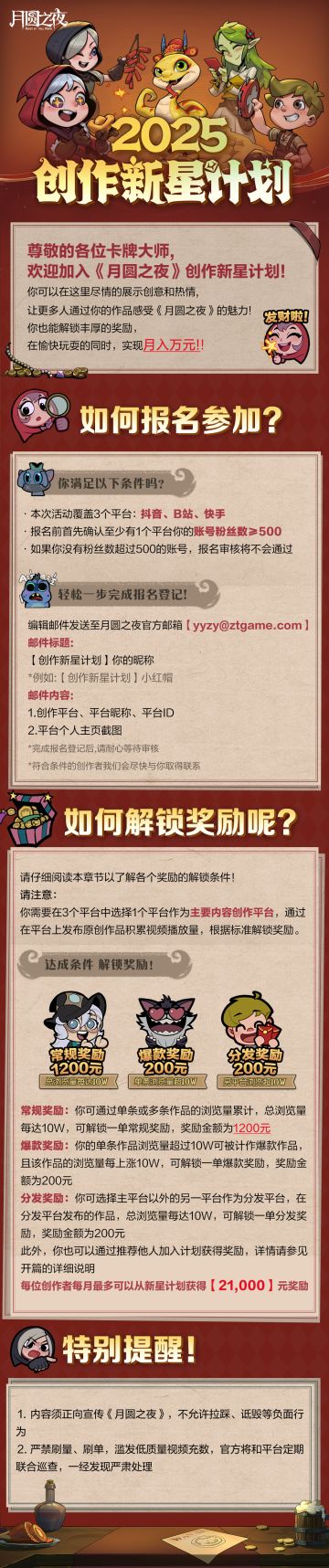 2025《创作新星计划》第三季度再次纳新！