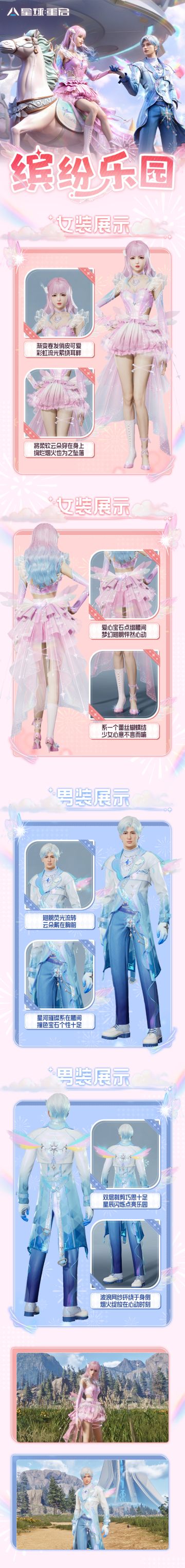 版本爆料丨一起去「缤纷乐园」玩吧！全新外观带你坠入梦幻星球~