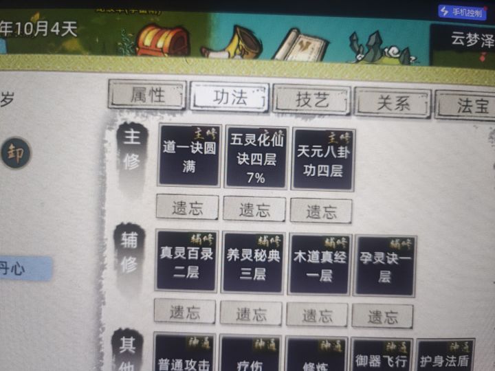 技能玄水术无效,圆满道一,4层天元是36穿透,一层玄水3法穿3物穿截图
