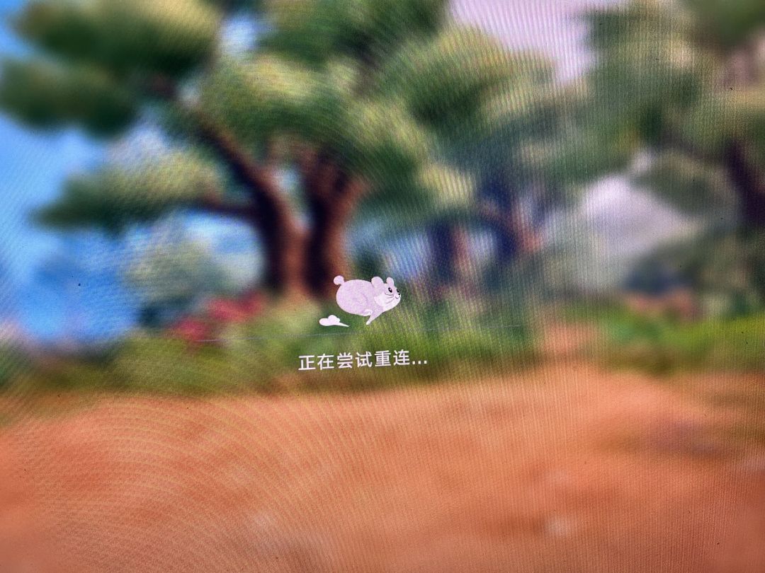 昨天开始跳了好几次重连了 1
