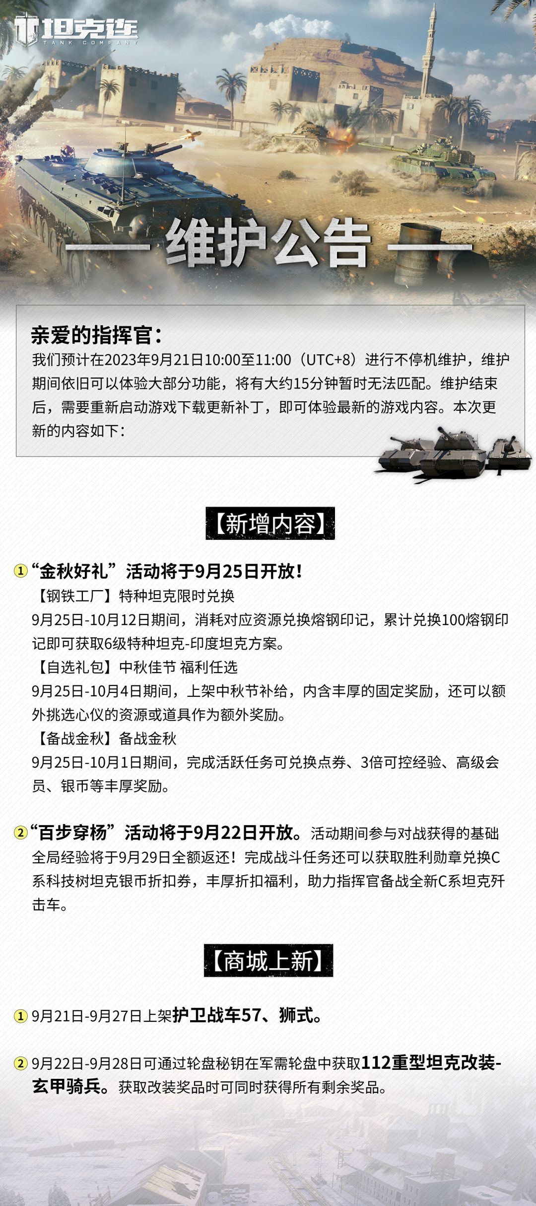 更新公告|“金秋好礼”活动9月25日开放！#坦克连截图