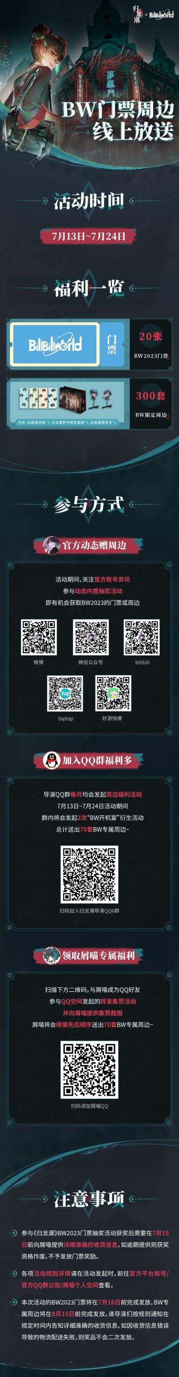 开机宴福利放送 | 参与活动，领取BW门票&专属周边