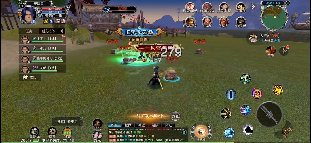 【诛仙归来】手机版 3