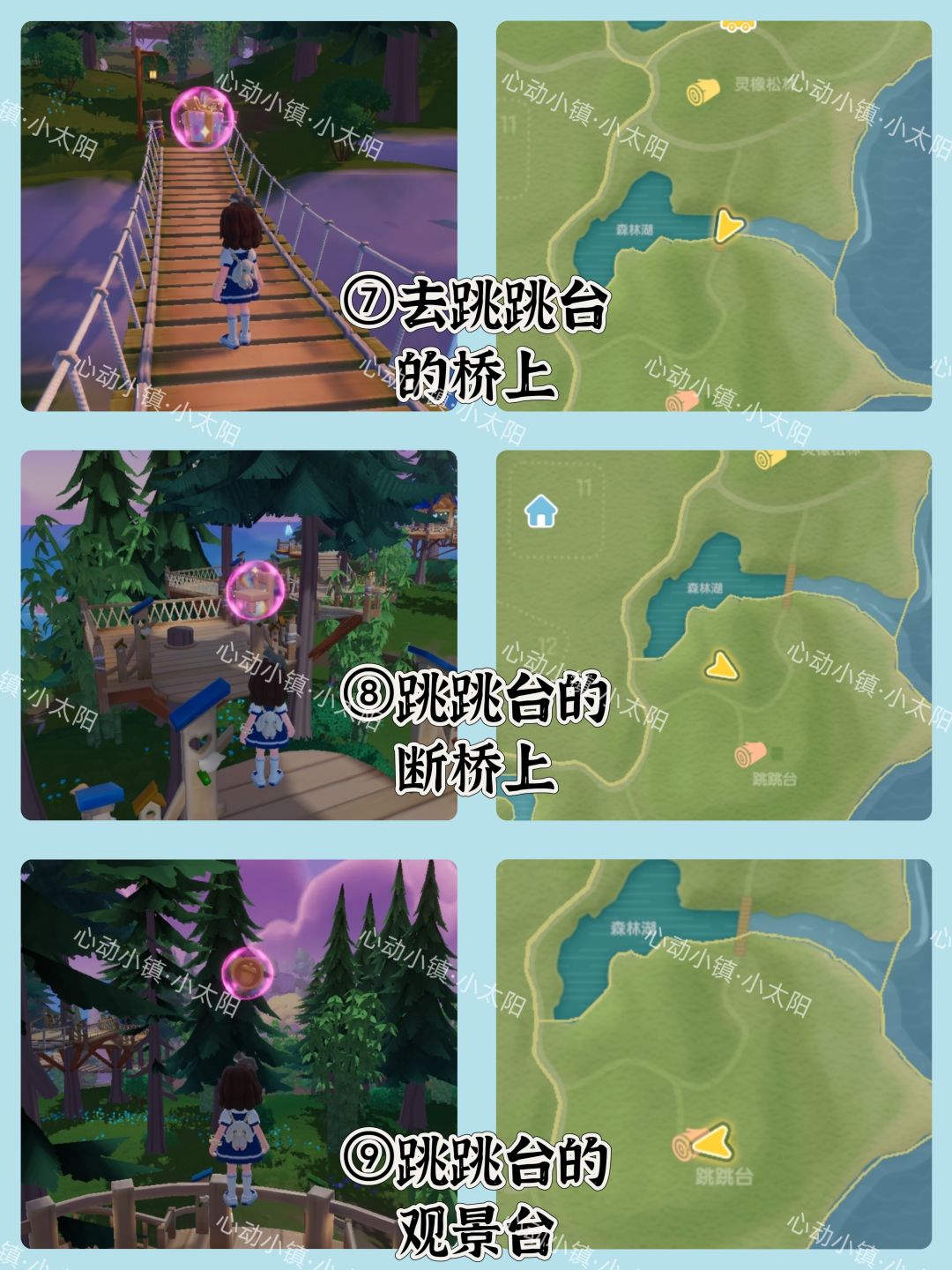 心动小镇9.20~9.26粉色泡泡位置 5