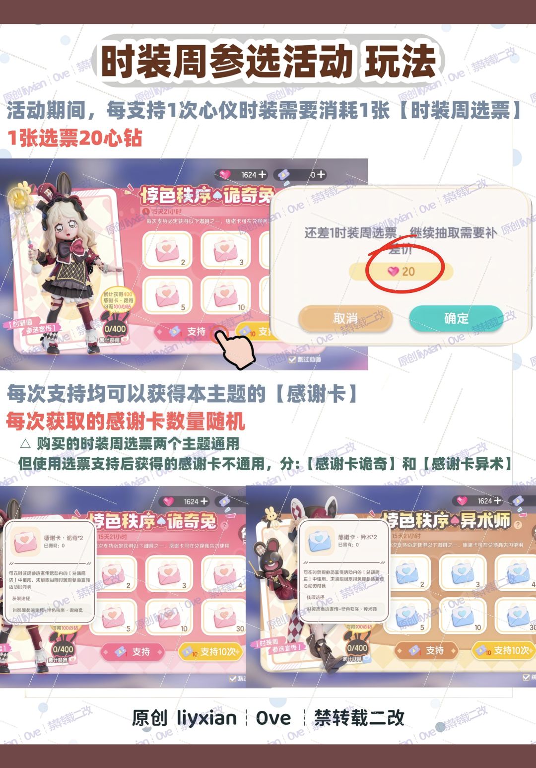 【心动小镇】悖色秩序 时装周参选活动攻略 3