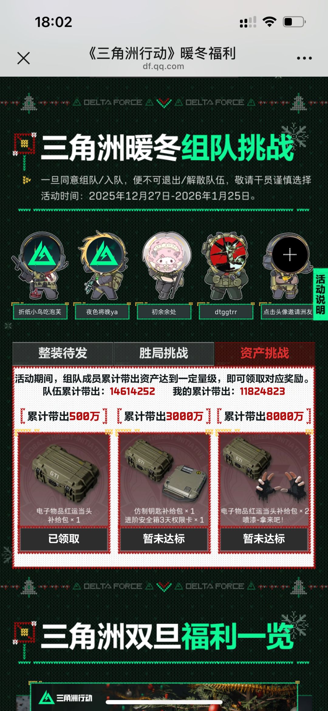 暖冬组队 1