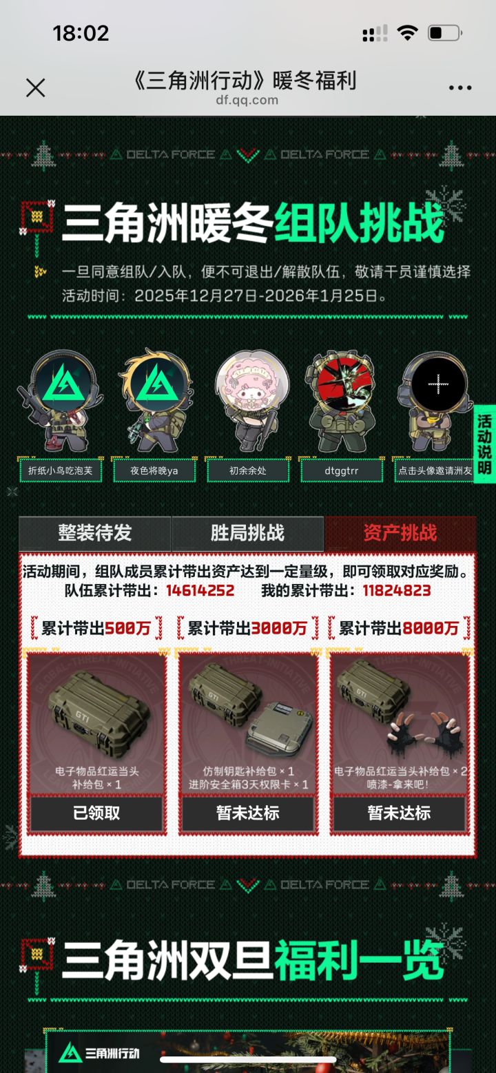 暖冬组队截图