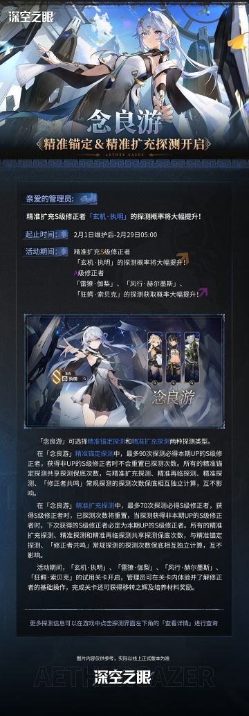 「念良游」精准锚定＆精准扩充探测预告
