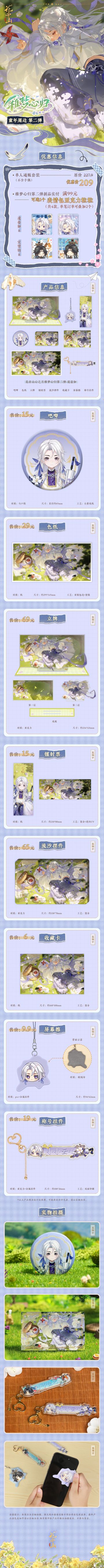 稚梦心归周边第二弹-凌晏如、宣望钧周边上新！