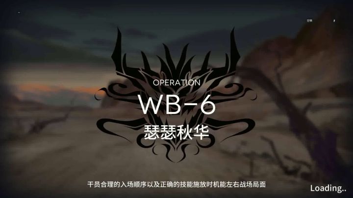 「登临意」 WB-6 三星队截图