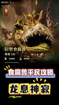 龙息神寂食腐兽天敌，越50级通关的阵容！