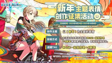 《初音未来：缤纷舞台》第四届表情创作征集开启！