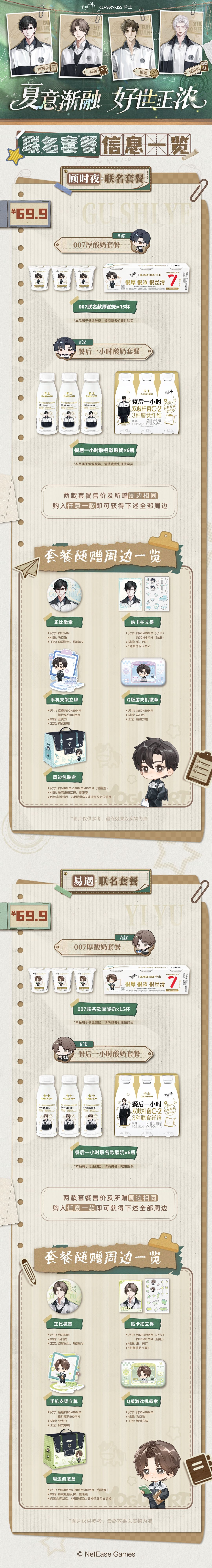 世界之外 | 卡士 联名产品信息公开