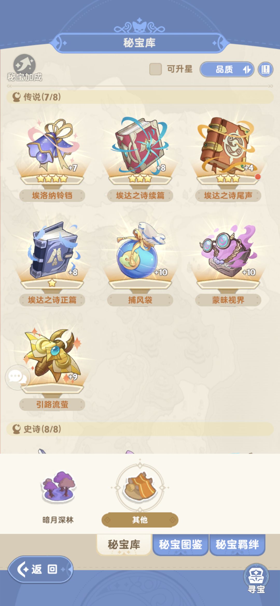 引路流萤bug? 1