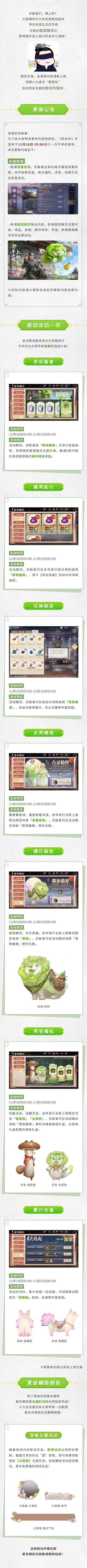 【公告】11月18日更新：联动版本即将开启，首期活动内容大揭晓！