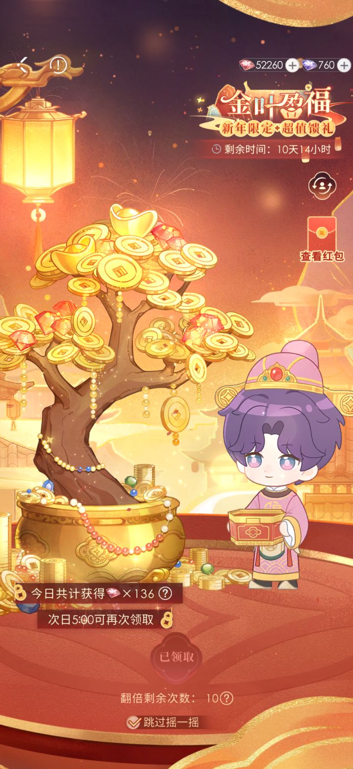 翻倍后每日摇福红钻数量:截图