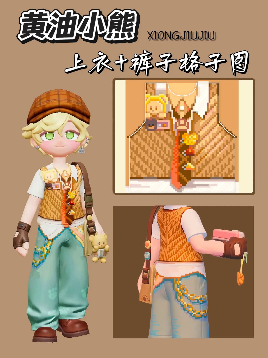 零氪版黄油小熊上衣+裤子格子图 1