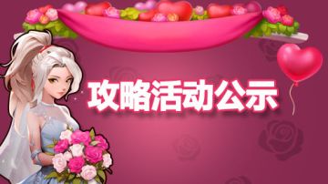 《地下城里开商店》攻略征集活动获奖公示