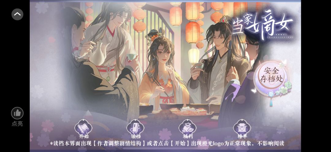 橙光作品《当家嫡女》好看! 2
