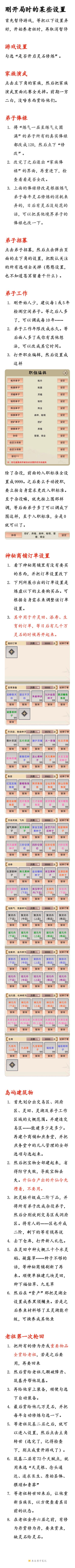 10.1.5版本新手发育攻略 3