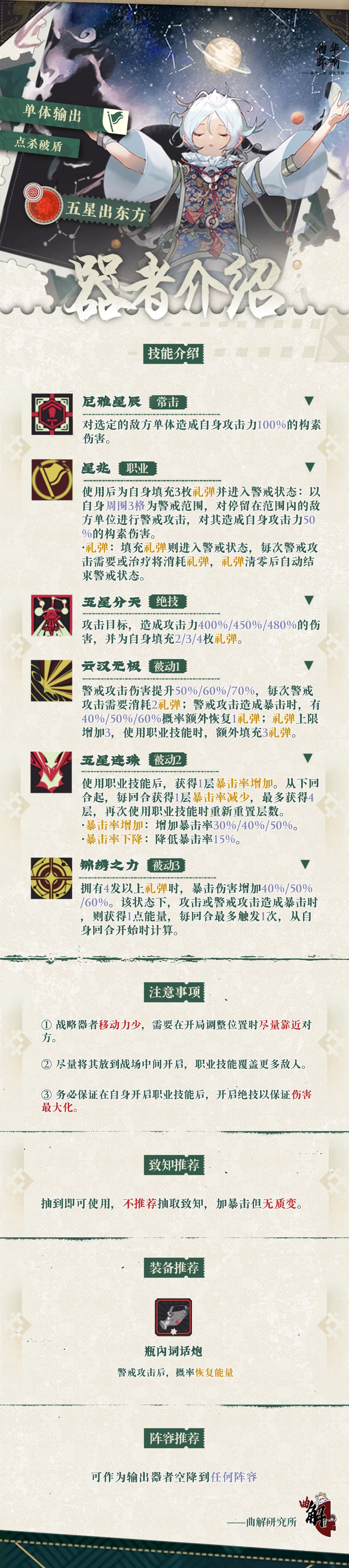 器者•五星出东方角色介绍截图