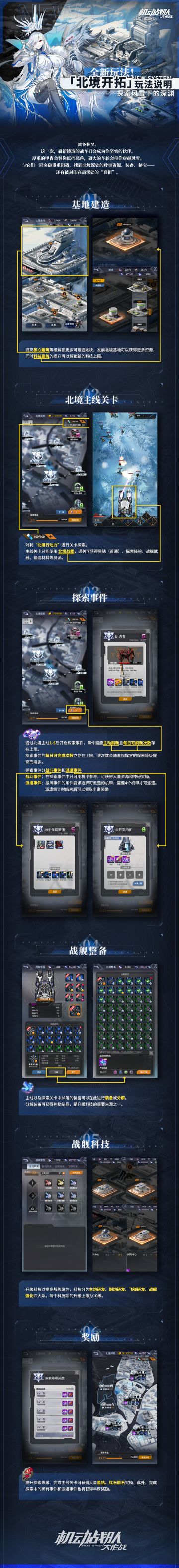 「北境开拓」玩法介绍