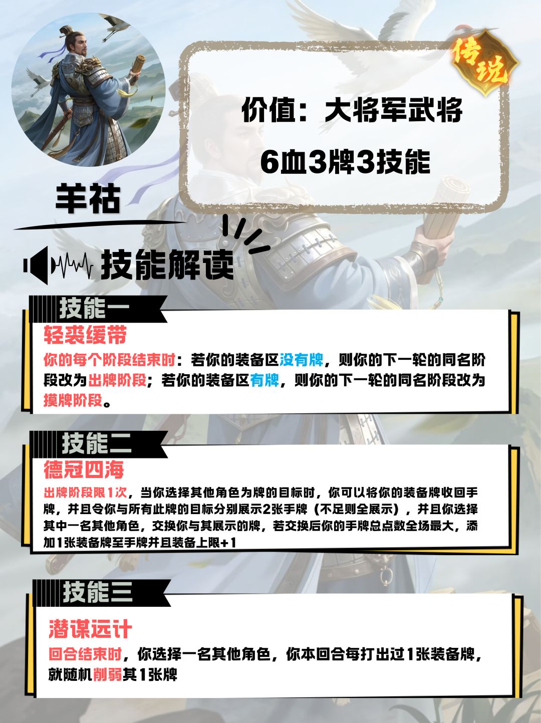 现在还有人不会玩羊祜?! 1